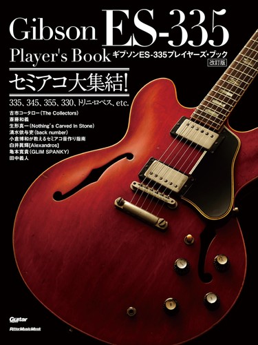 Gibson 335 players book - gibson,